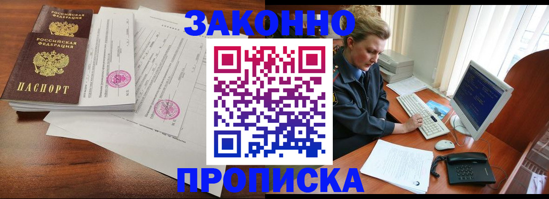 прописка штамп в Вилюйске
